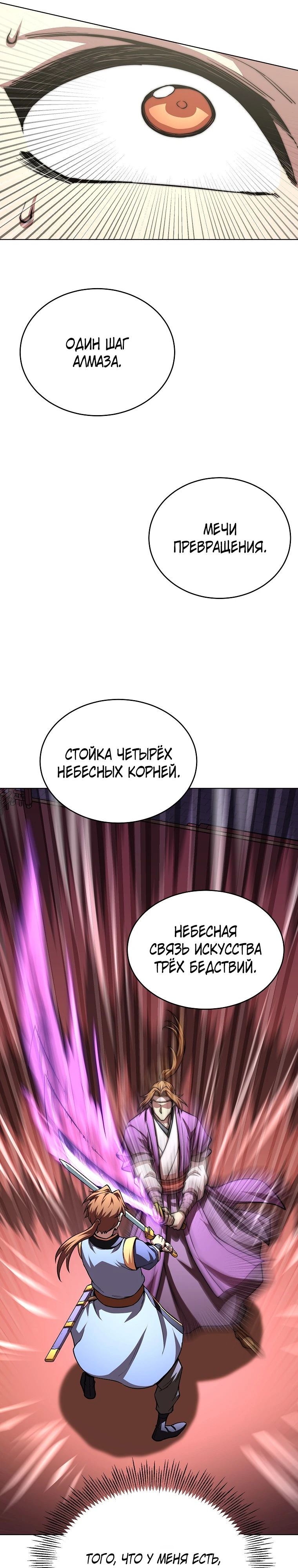 Манга Младший сын клана Намгун - Глава 95 Страница 31