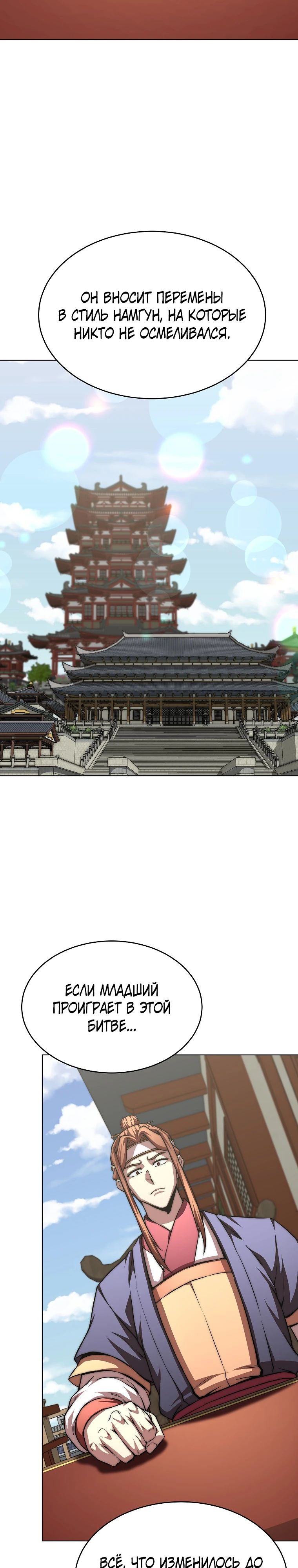 Манга Младший сын клана Намгун - Глава 95 Страница 29