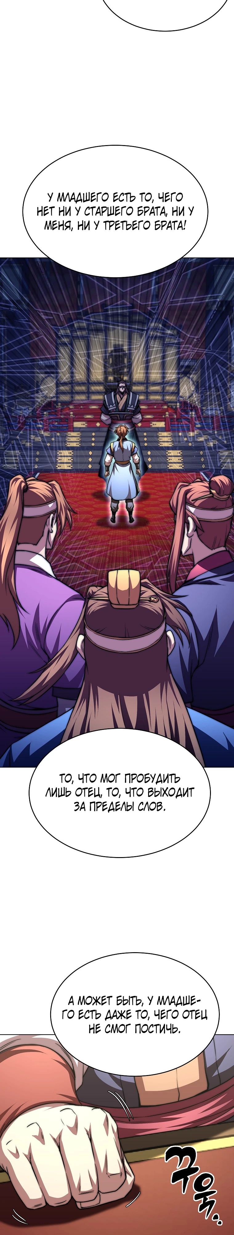 Манга Младший сын клана Намгун - Глава 95 Страница 28