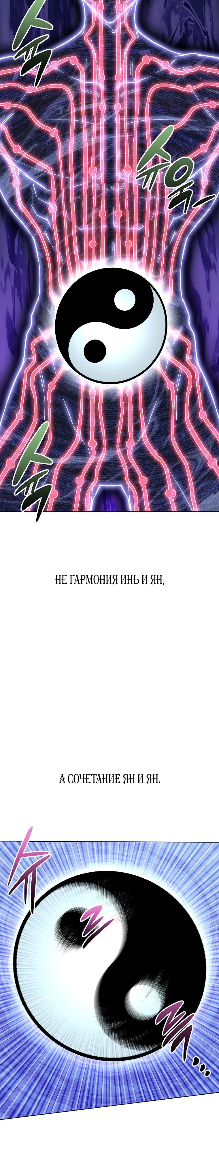 Манга Младший сын клана Намгун - Глава 95 Страница 33