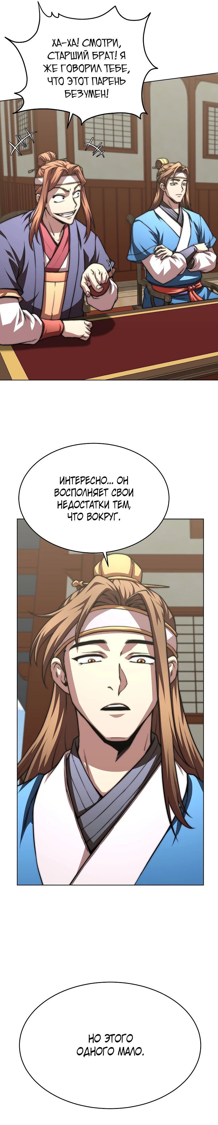 Манга Младший сын клана Намгун - Глава 95 Страница 25