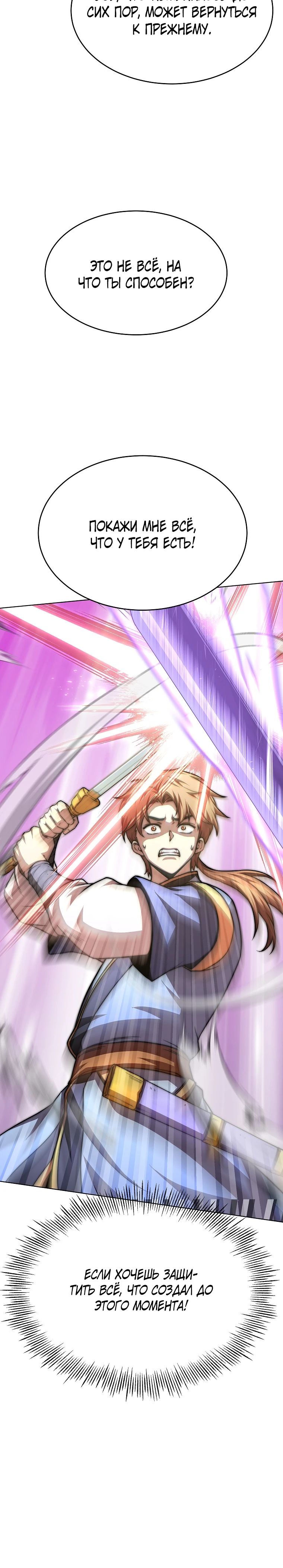 Манга Младший сын клана Намгун - Глава 95 Страница 30