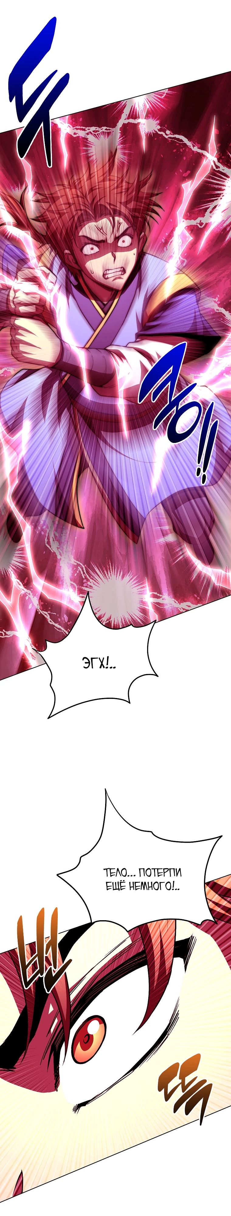 Манга Младший сын клана Намгун - Глава 95 Страница 34