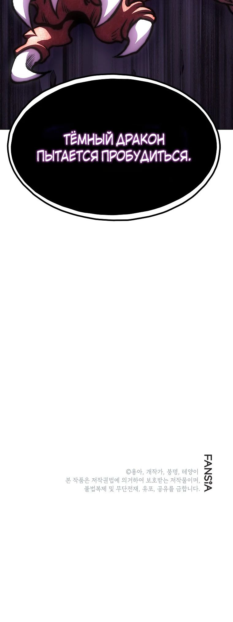 Манга Младший сын клана Намгун - Глава 95 Страница 39