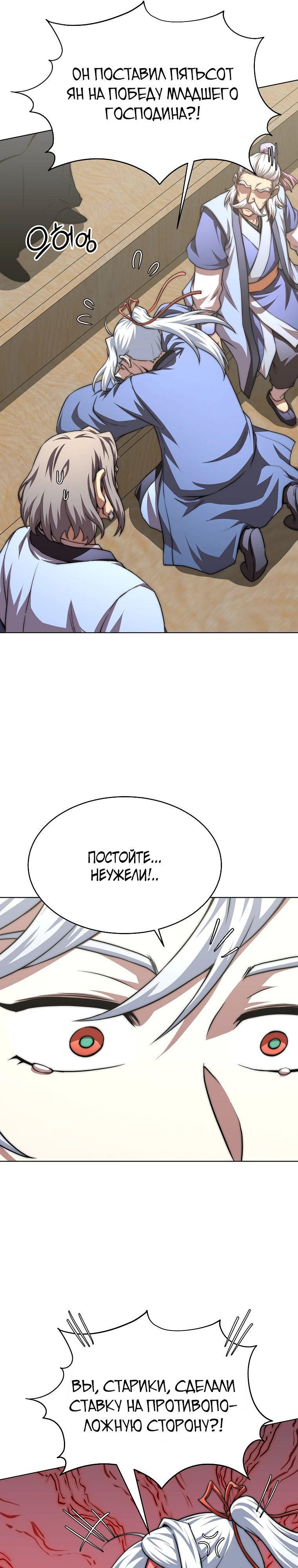 Манга Младший сын клана Намгун - Глава 96 Страница 18