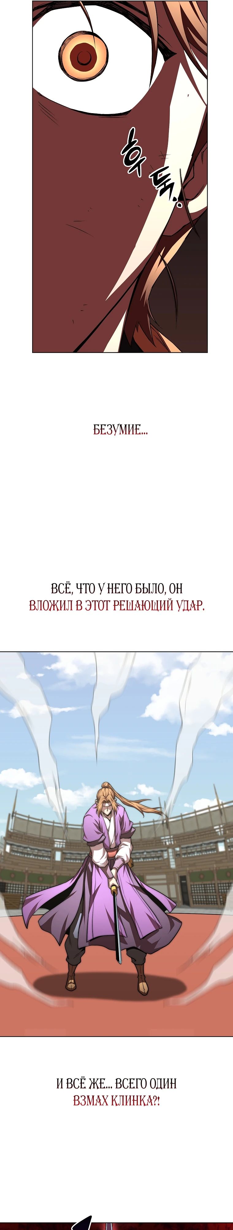 Манга Младший сын клана Намгун - Глава 96 Страница 12