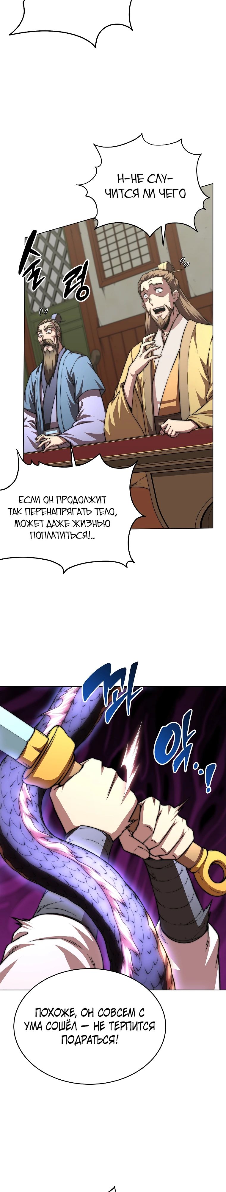 Манга Младший сын клана Намгун - Глава 96 Страница 2