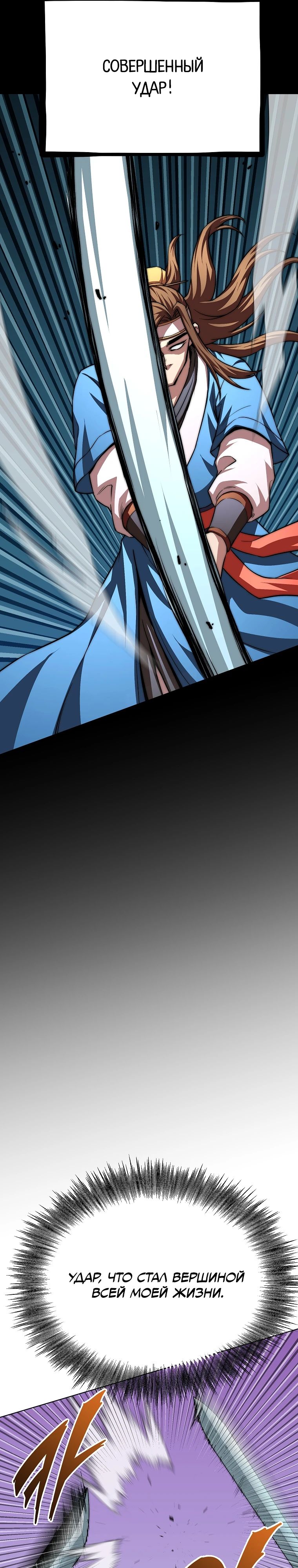 Манга Младший сын клана Намгун - Глава 96 Страница 30