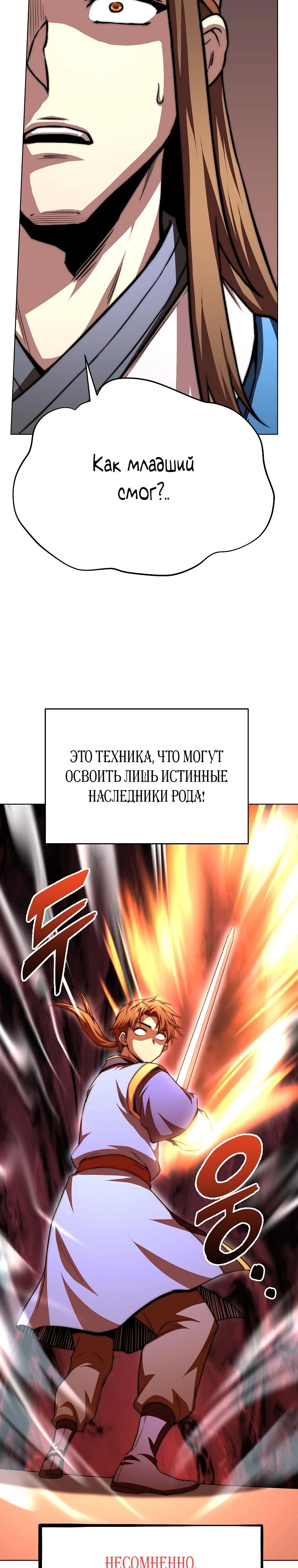 Манга Младший сын клана Намгун - Глава 96 Страница 34