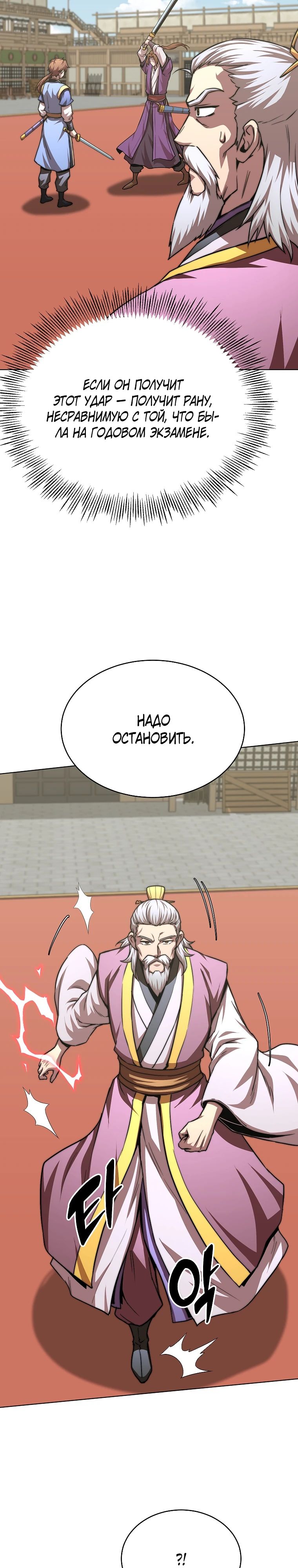 Манга Младший сын клана Намгун - Глава 96 Страница 20