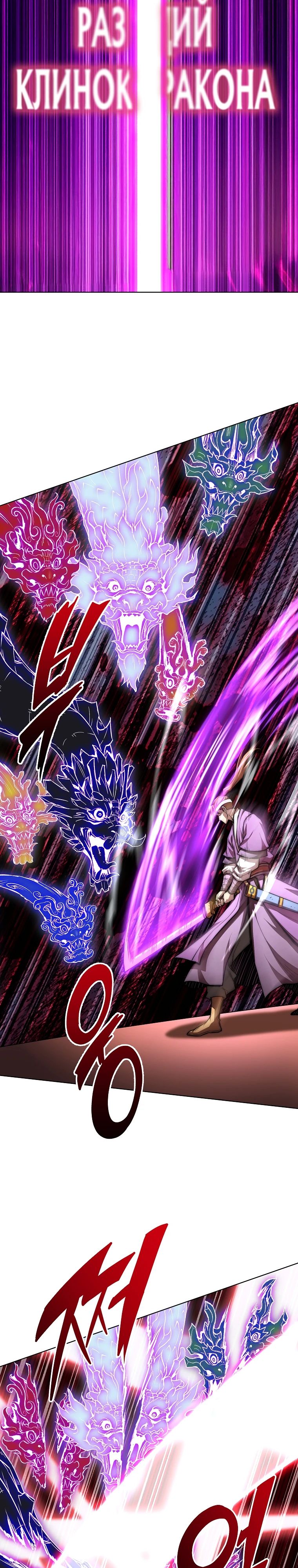 Манга Младший сын клана Намгун - Глава 96 Страница 9