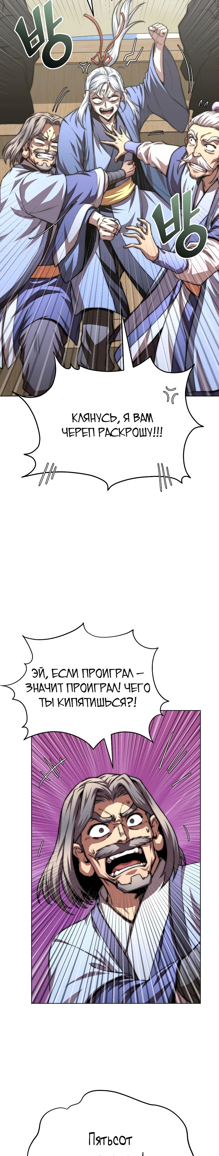 Манга Младший сын клана Намгун - Глава 96 Страница 16