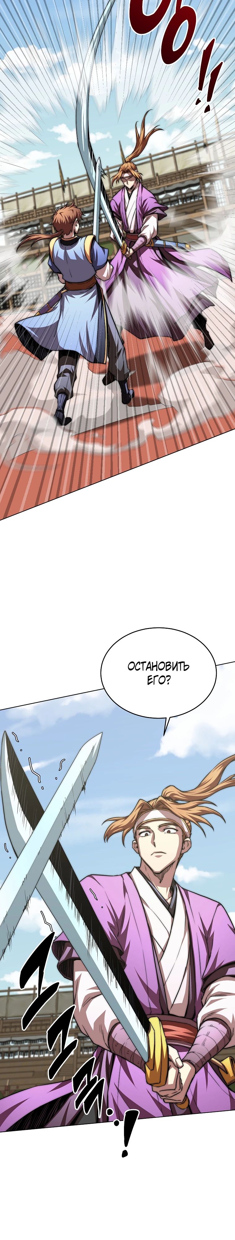 Манга Младший сын клана Намгун - Глава 96 Страница 26