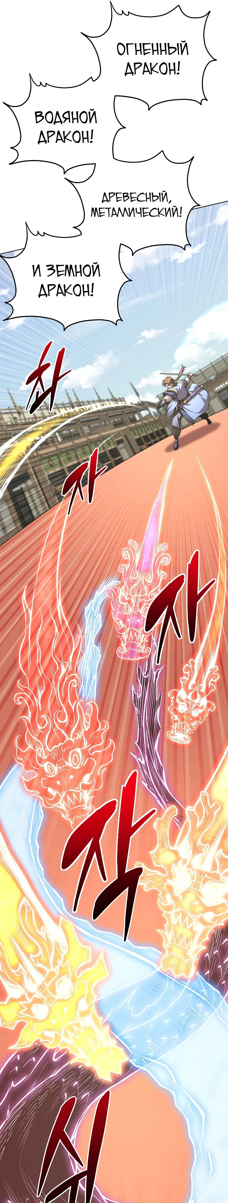 Манга Младший сын клана Намгун - Глава 96 Страница 6