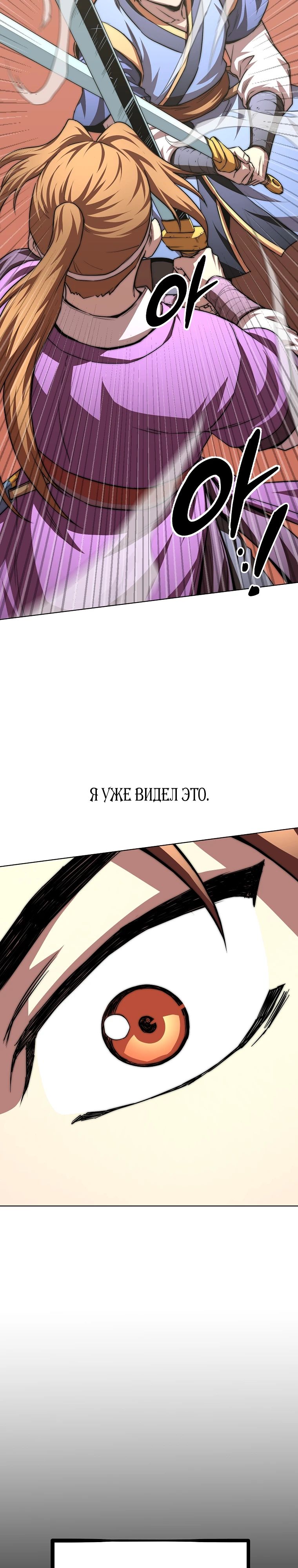 Манга Младший сын клана Намгун - Глава 96 Страница 28