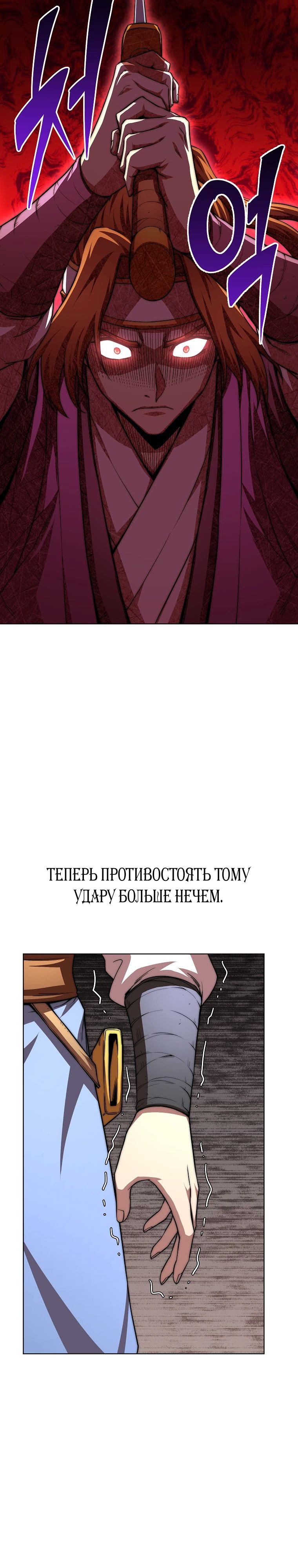 Манга Младший сын клана Намгун - Глава 96 Страница 13