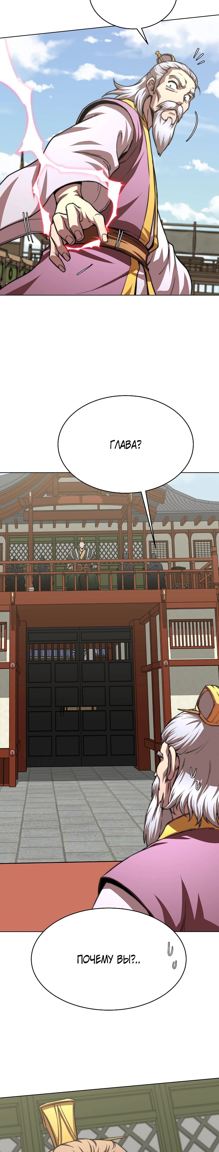 Манга Младший сын клана Намгун - Глава 96 Страница 21