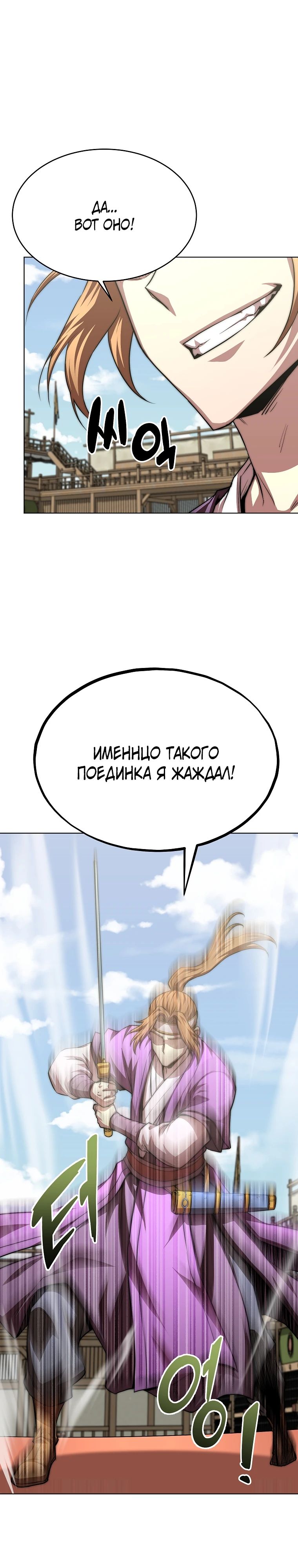 Манга Младший сын клана Намгун - Глава 96 Страница 36