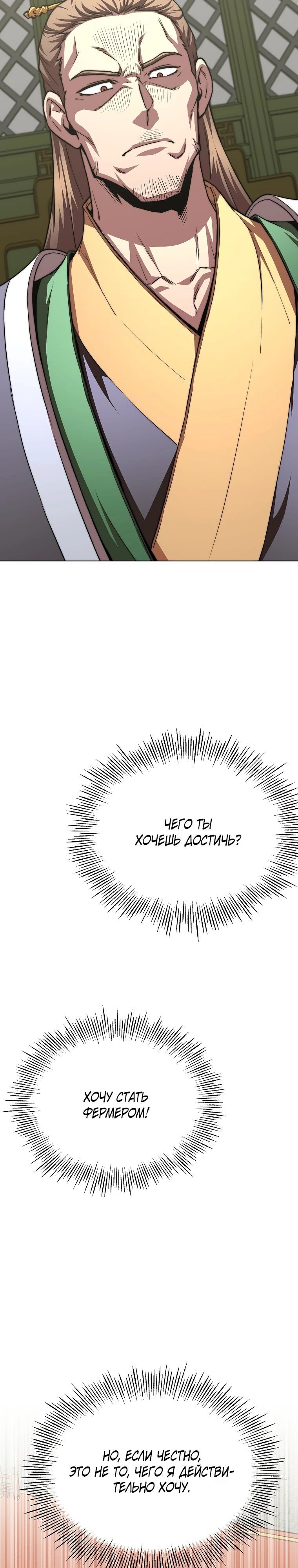 Манга Младший сын клана Намгун - Глава 96 Страница 22