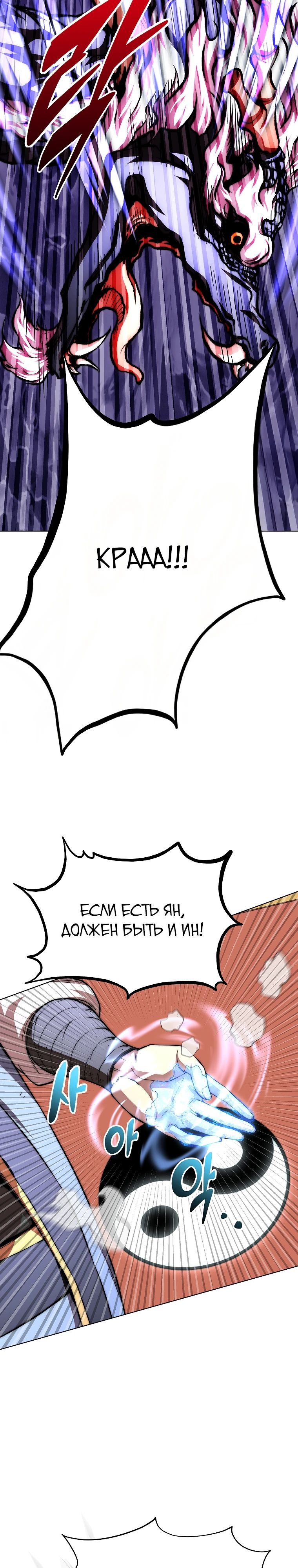 Манга Младший сын клана Намгун - Глава 96 Страница 4