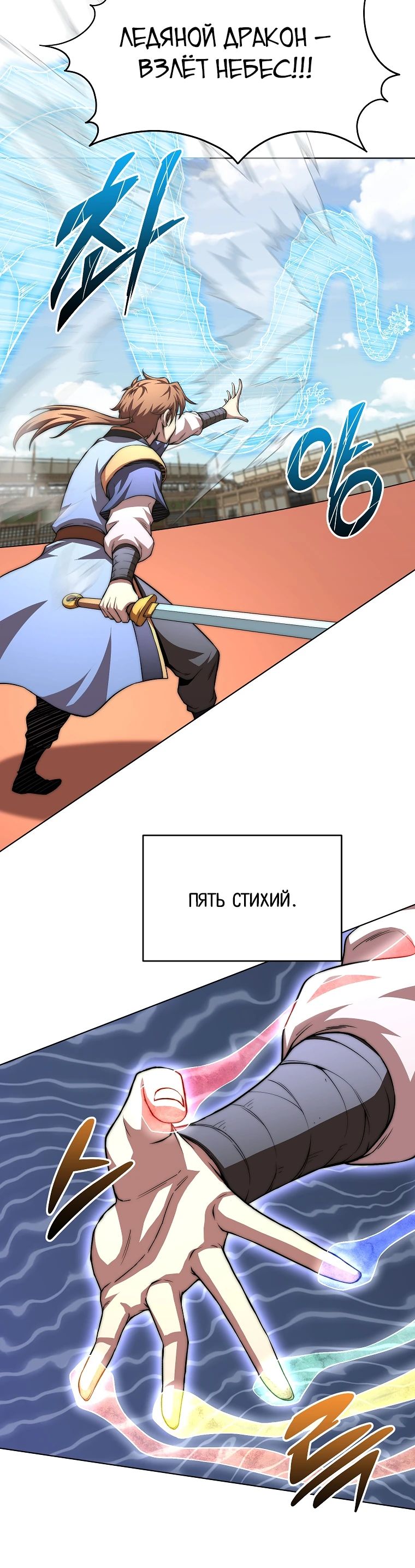 Манга Младший сын клана Намгун - Глава 96 Страница 5