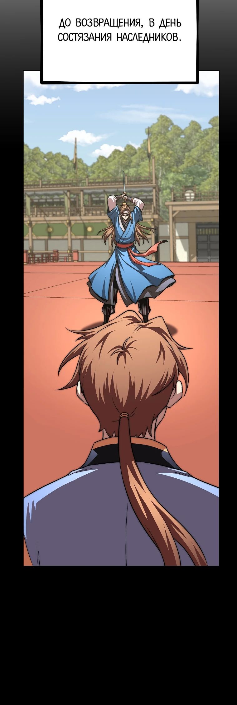 Манга Младший сын клана Намгун - Глава 96 Страница 29