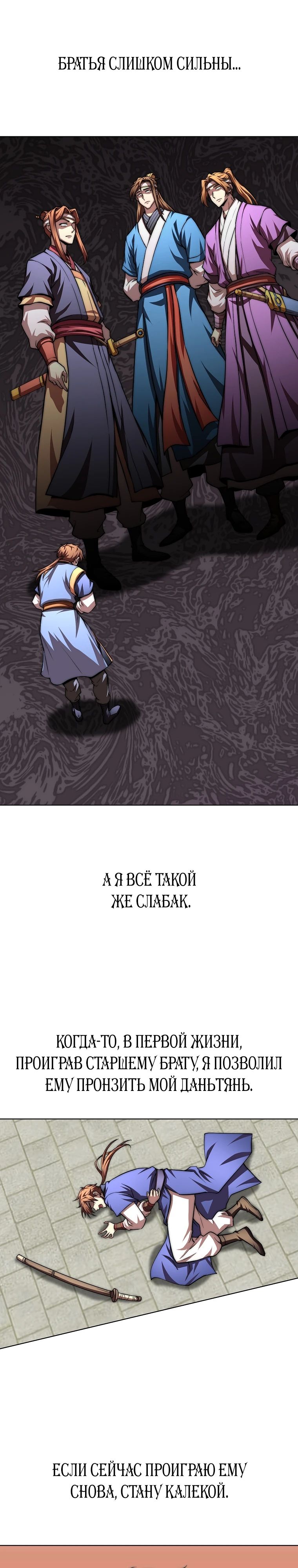 Манга Младший сын клана Намгун - Глава 96 Страница 14