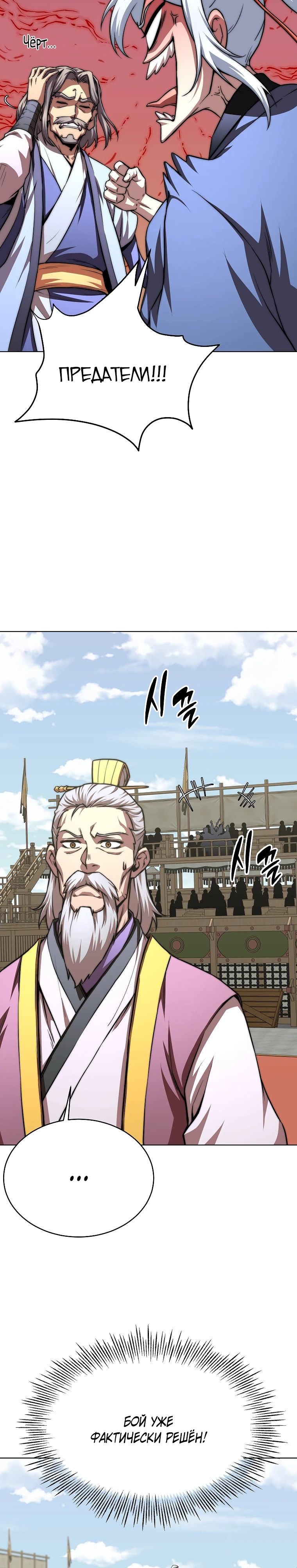 Манга Младший сын клана Намгун - Глава 96 Страница 19