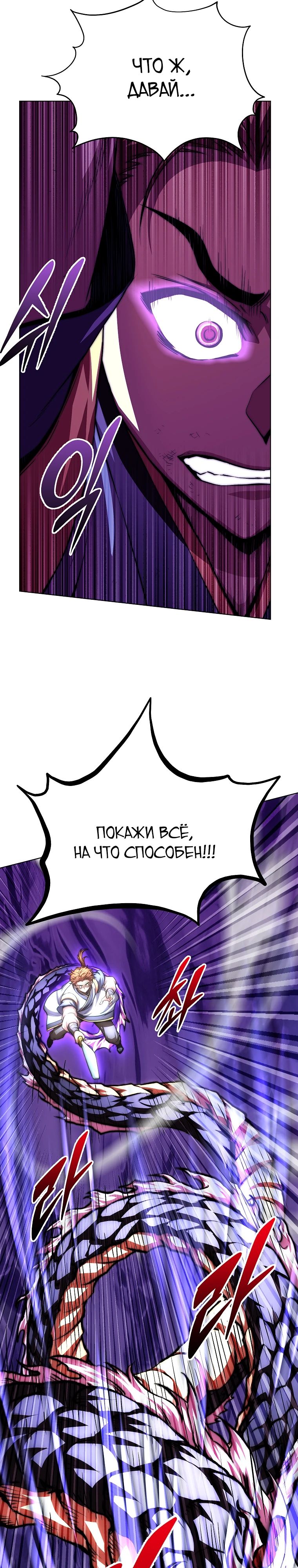 Манга Младший сын клана Намгун - Глава 96 Страница 3