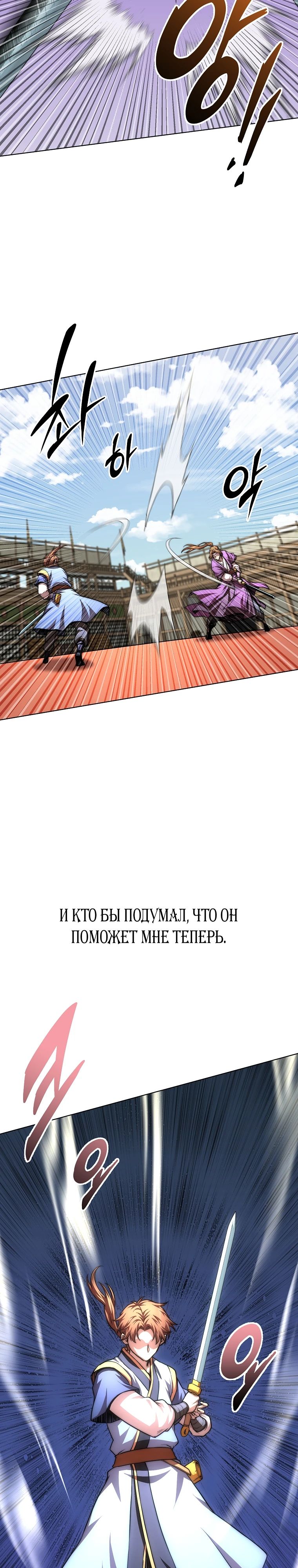 Манга Младший сын клана Намгун - Глава 96 Страница 31