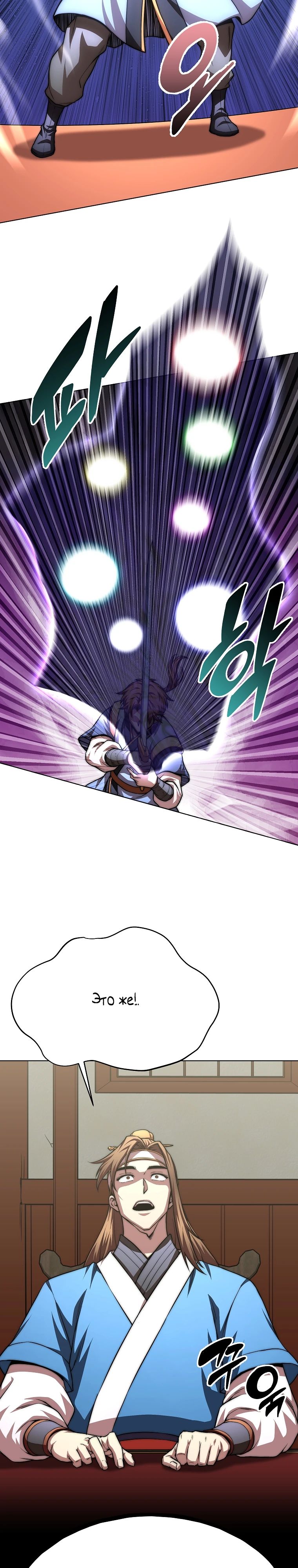 Манга Младший сын клана Намгун - Глава 96 Страница 32