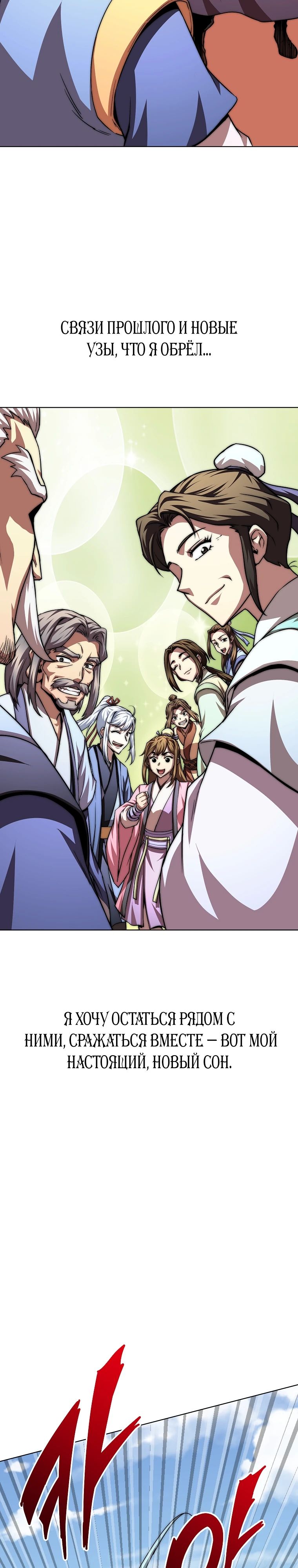 Манга Младший сын клана Намгун - Глава 96 Страница 25