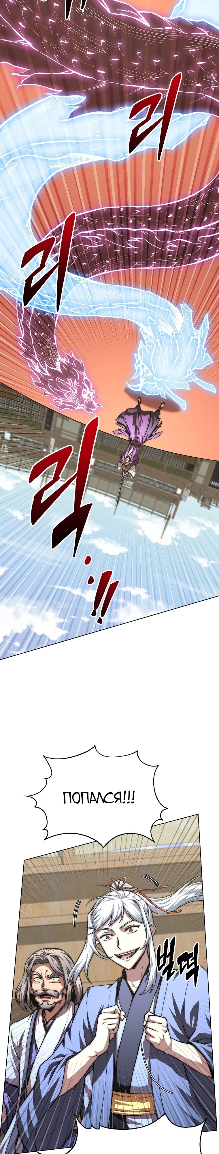 Манга Младший сын клана Намгун - Глава 96 Страница 7