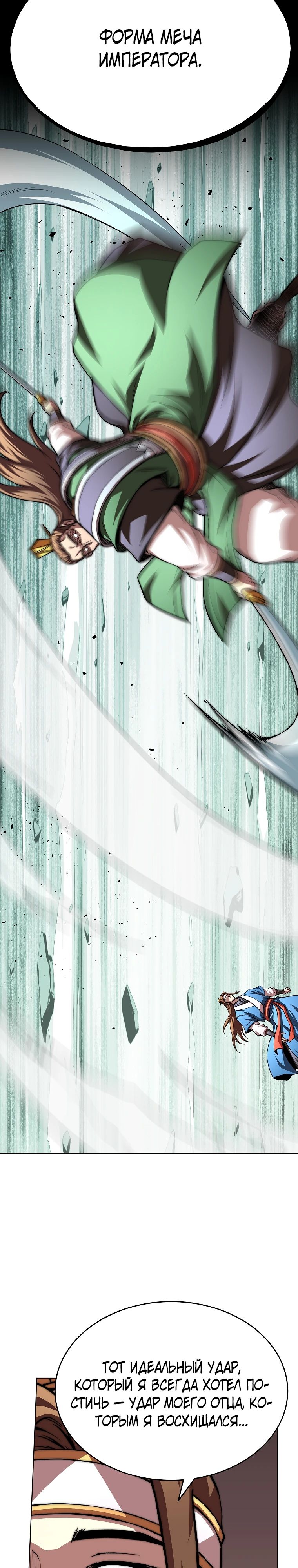 Манга Младший сын клана Намгун - Глава 96 Страница 33