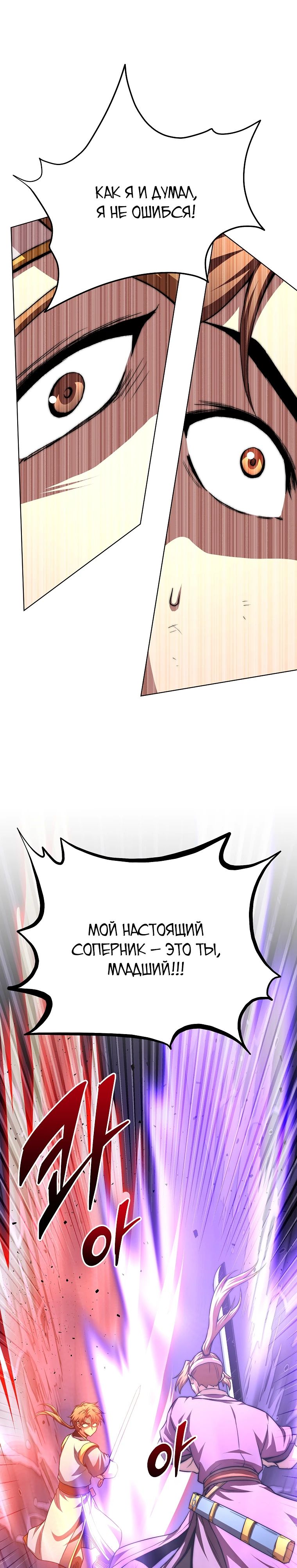 Манга Младший сын клана Намгун - Глава 96 Страница 37