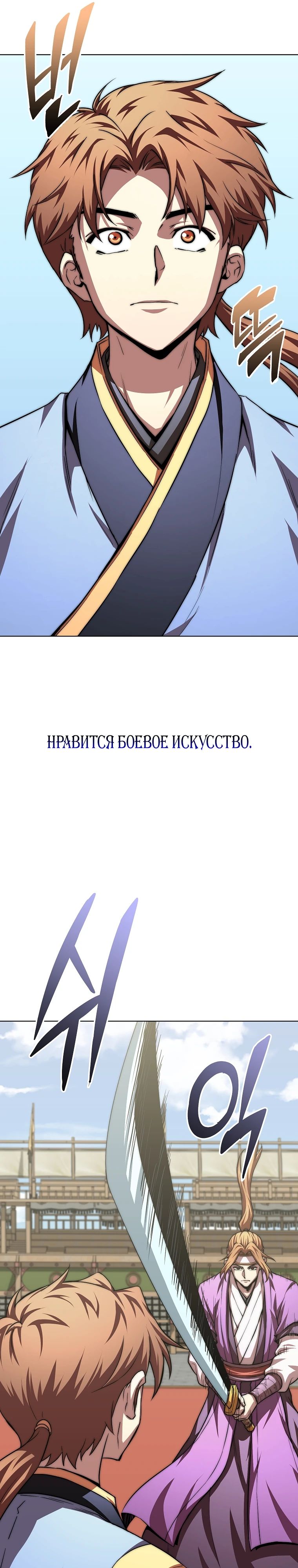 Манга Младший сын клана Намгун - Глава 96 Страница 24