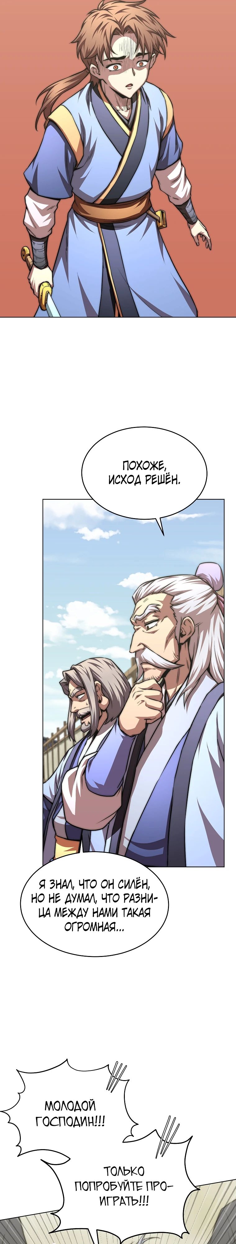 Манга Младший сын клана Намгун - Глава 96 Страница 15