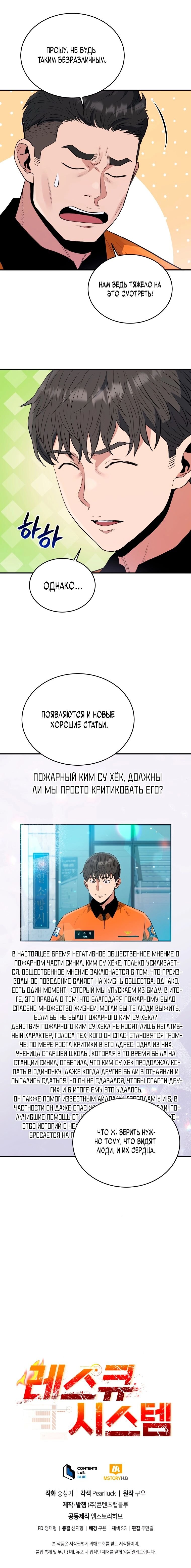 Манга Система спасения - Глава 68 Страница 13