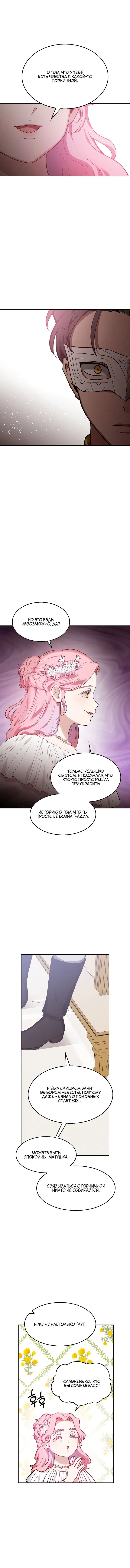 Манга План по спасению достоинства императора - Глава 18 Страница 4