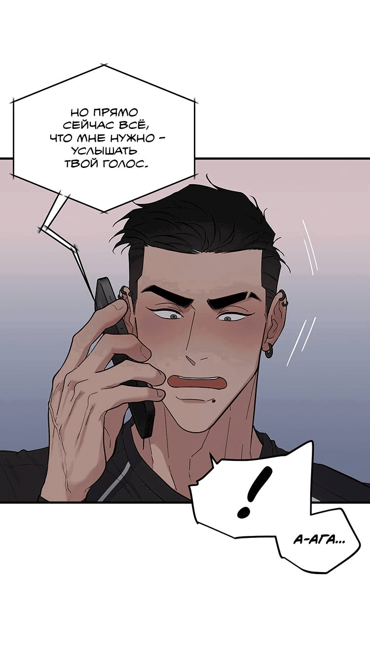 Манга Полёт - Глава 79 Страница 6