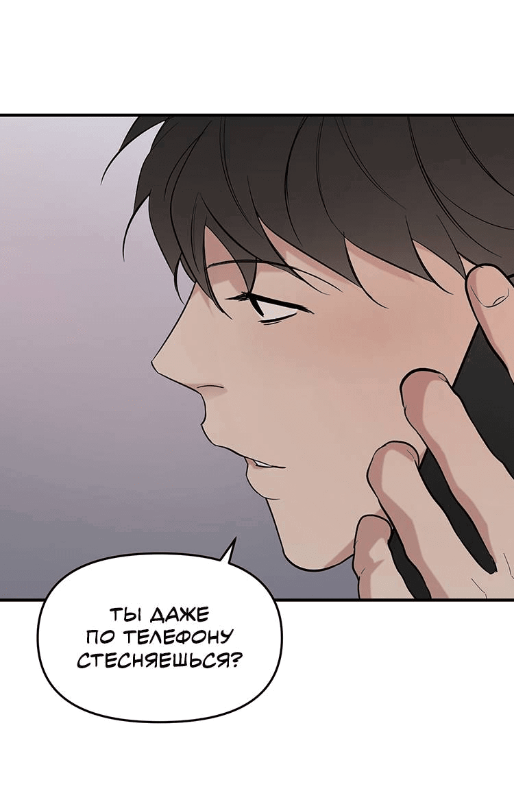 Манга Полёт - Глава 79 Страница 18