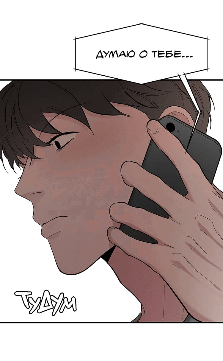 Манга Полёт - Глава 79 Страница 15