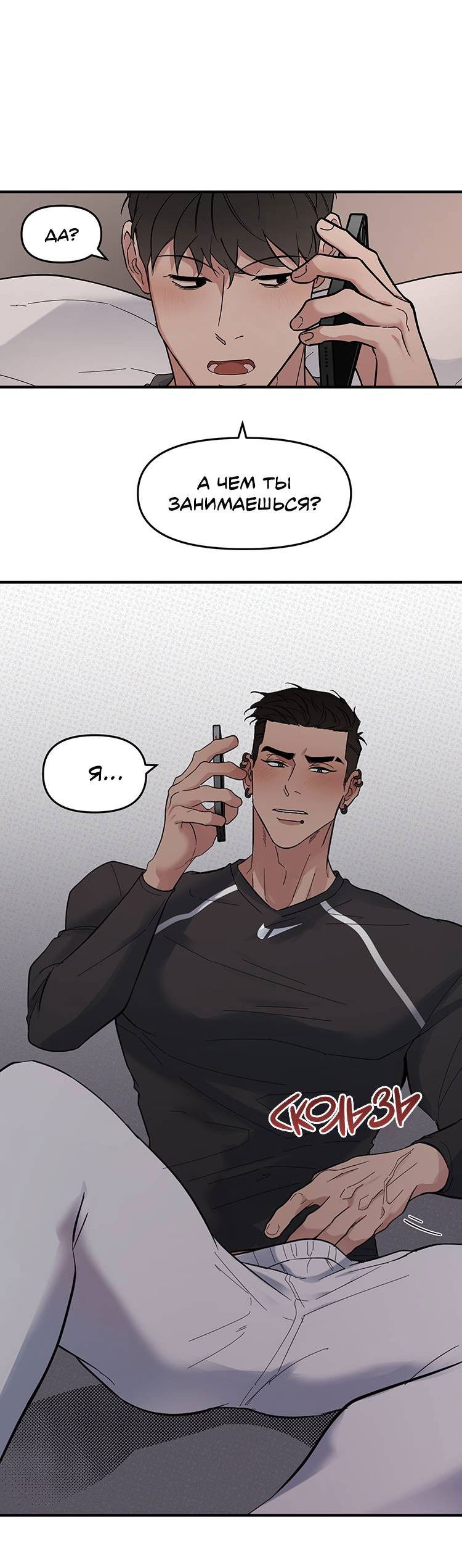 Манга Полёт - Глава 79 Страница 14