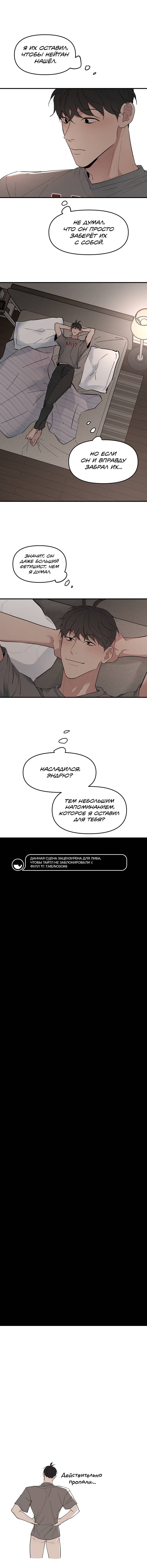 Манга Полёт - Глава 79 Страница 27