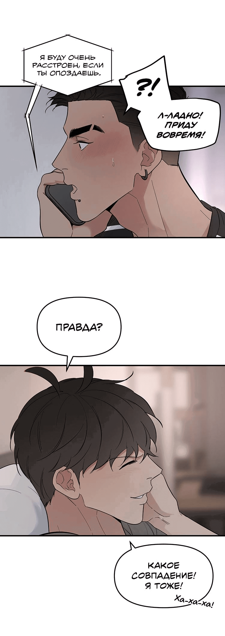 Манга Полёт - Глава 79 Страница 22