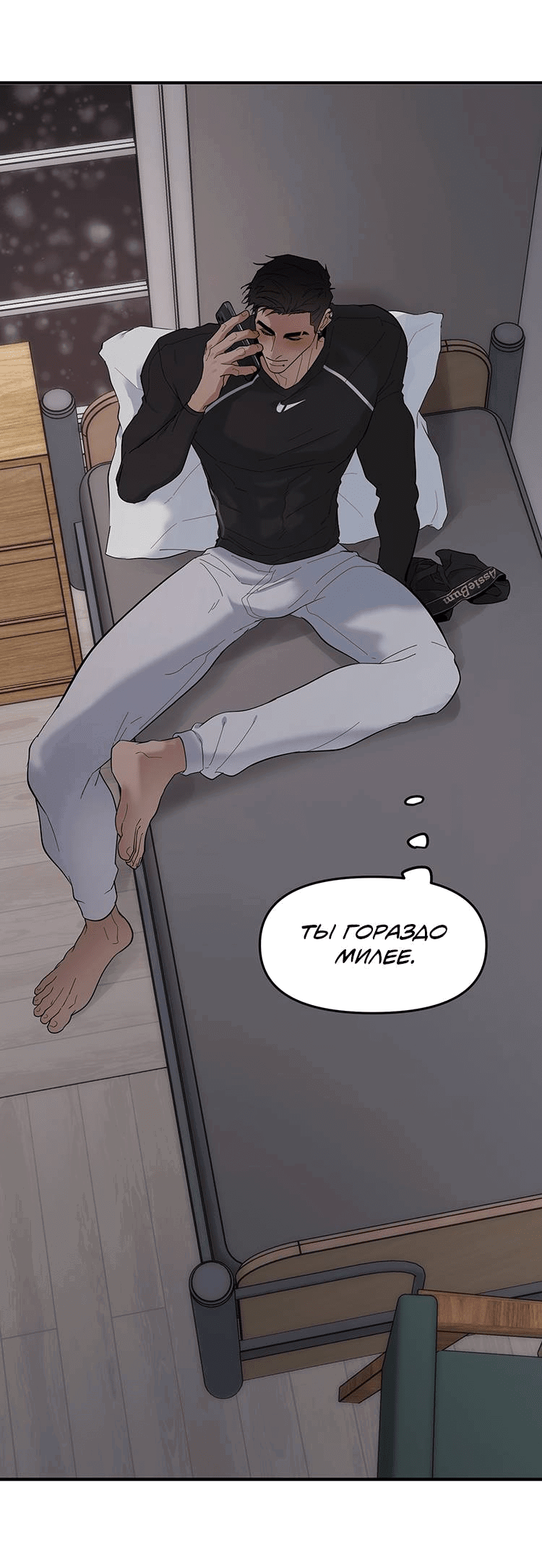 Манга Полёт - Глава 79 Страница 12