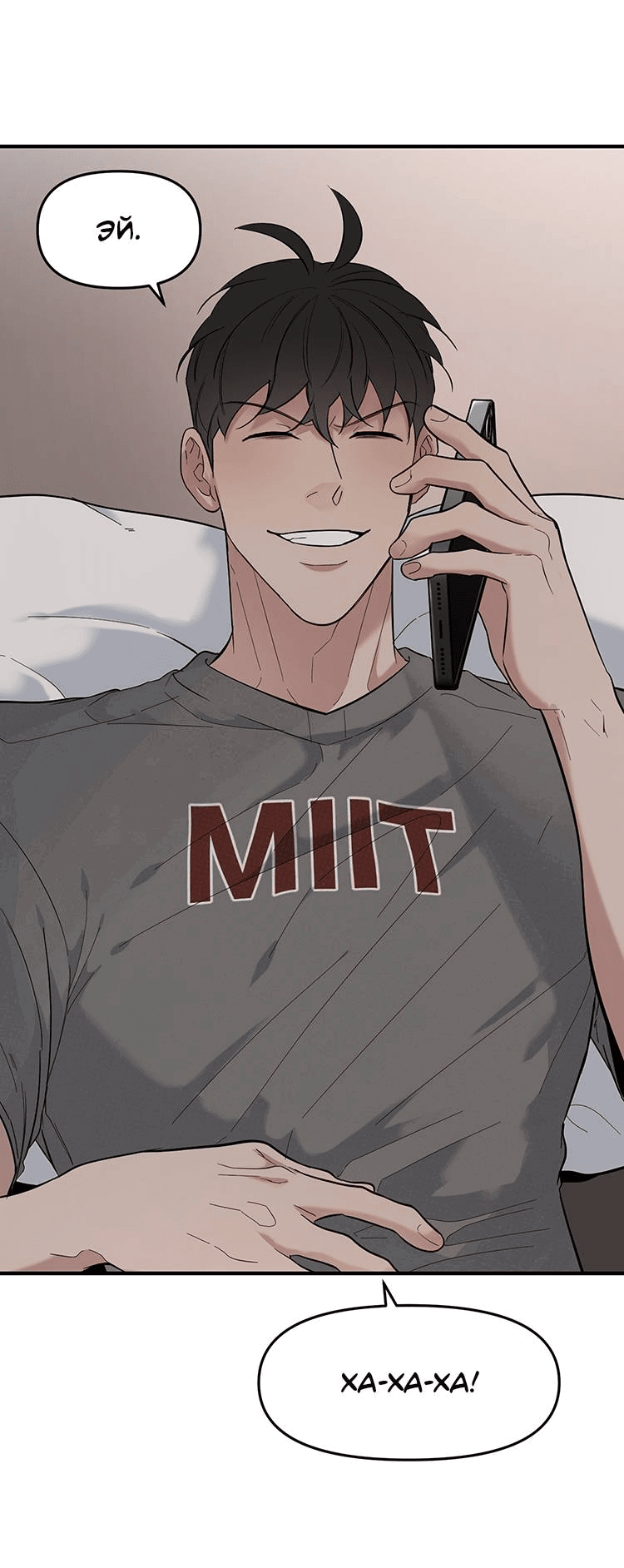 Манга Полёт - Глава 79 Страница 4