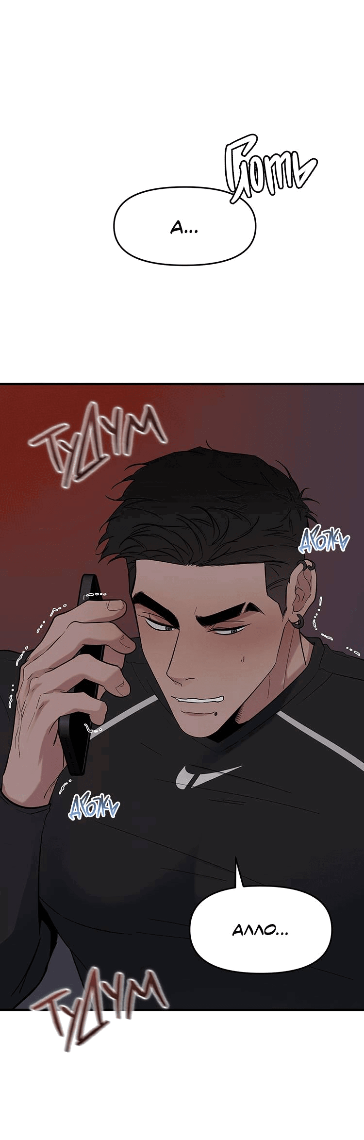 Манга Полёт - Глава 79 Страница 3