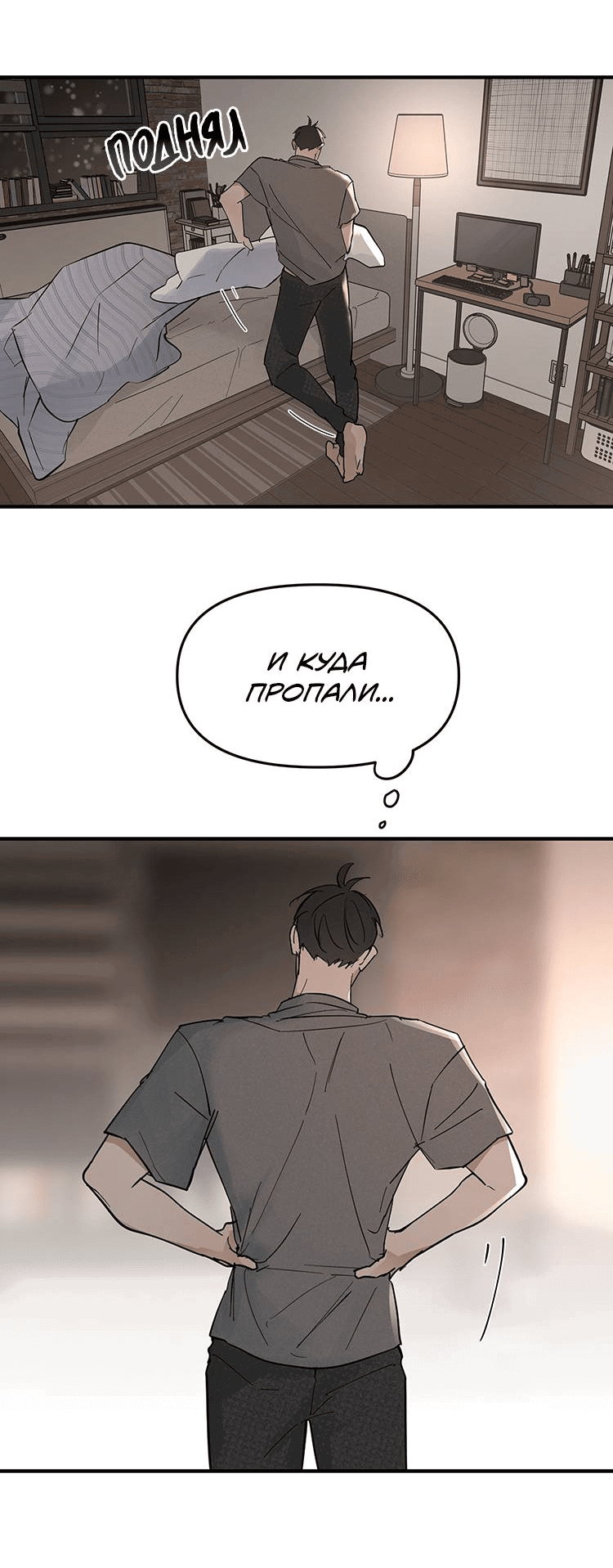 Манга Полёт - Глава 79 Страница 26