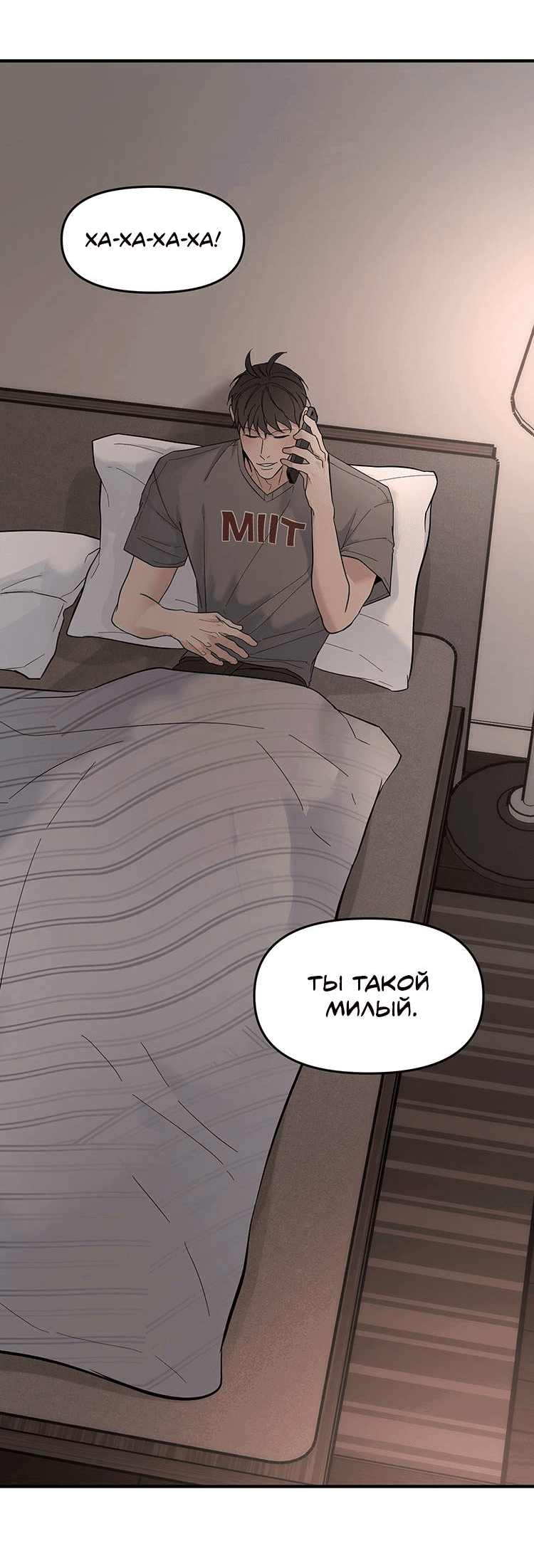 Манга Полёт - Глава 79 Страница 11